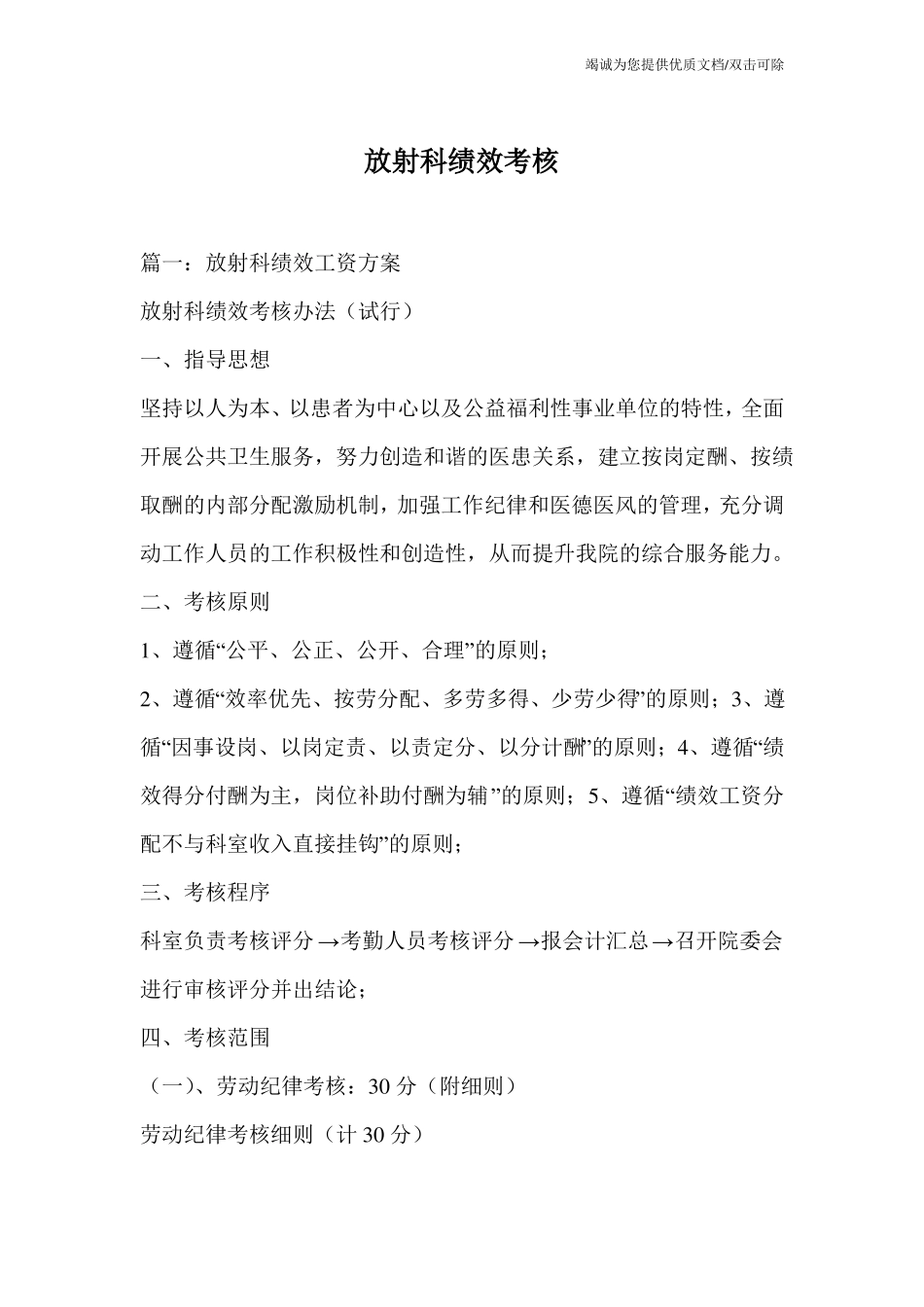 放射科绩效考核_第1页