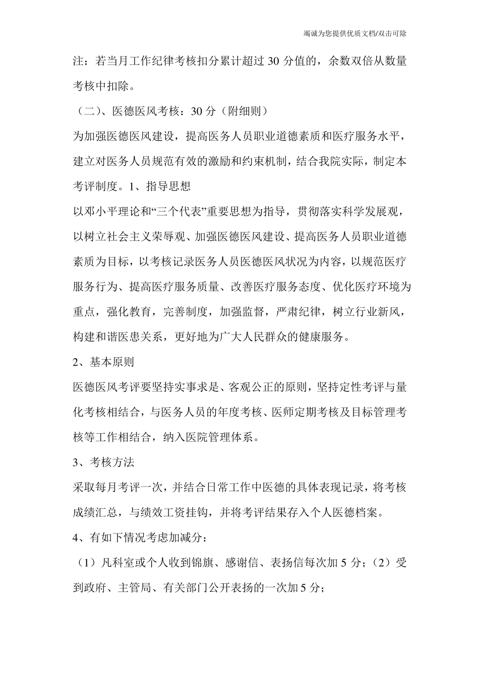 放射科绩效考核_第2页