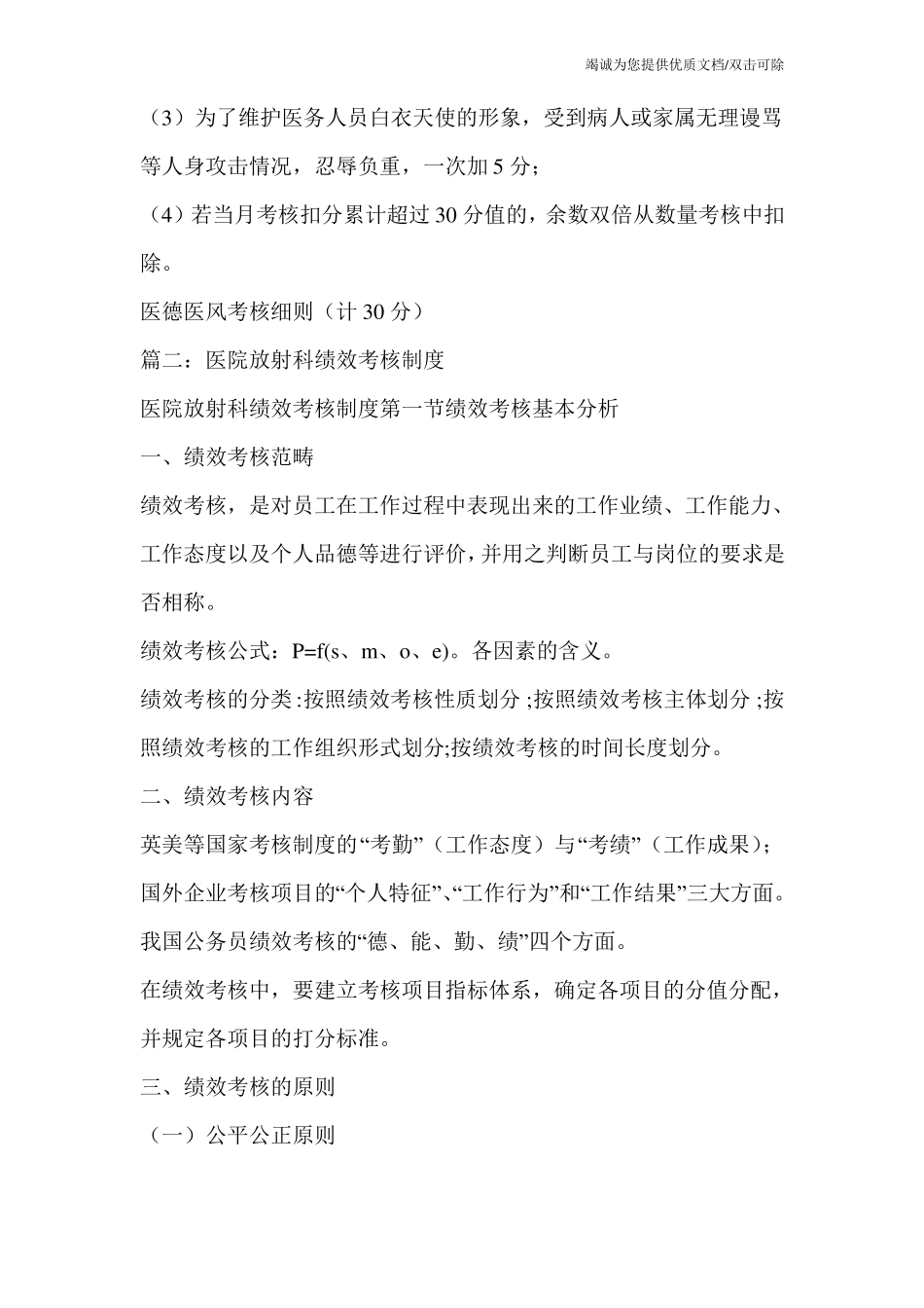 放射科绩效考核_第3页