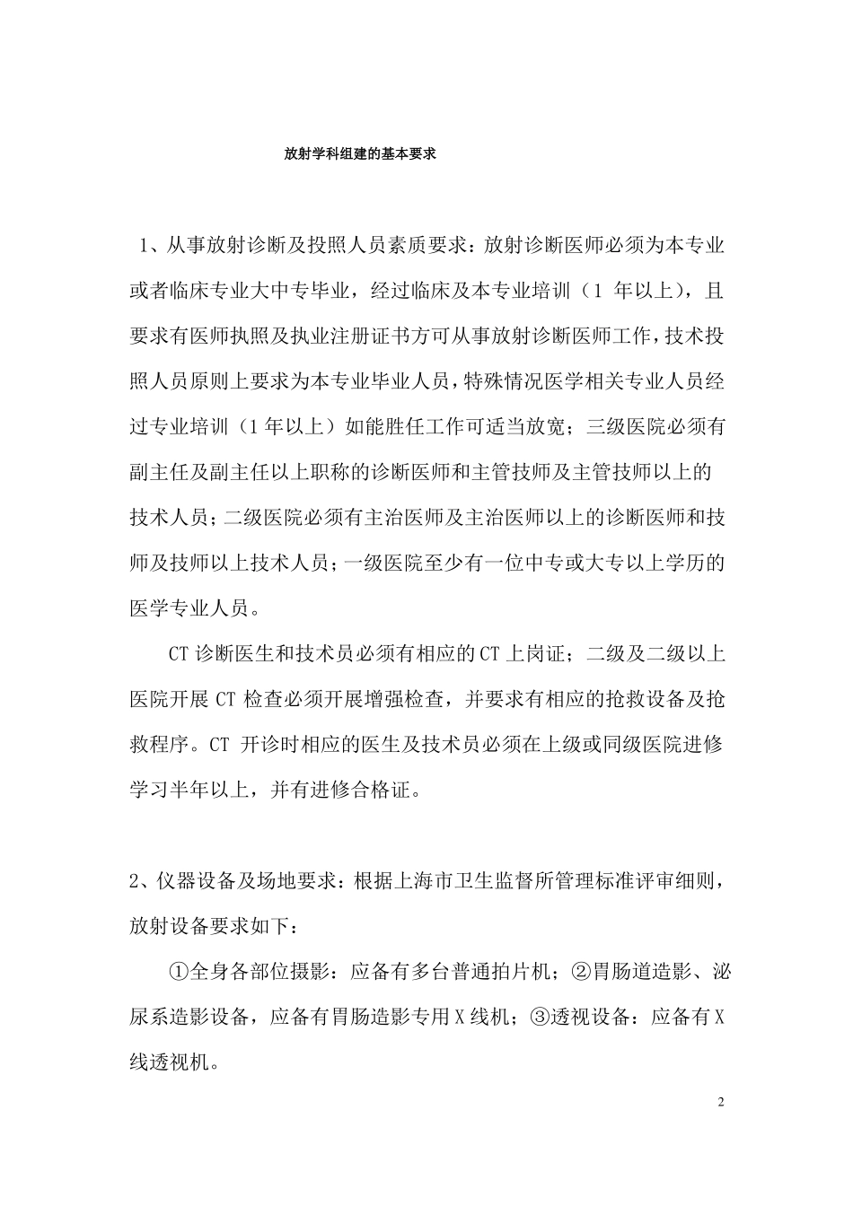 放射诊断质量控制与评价标准-副本_第2页