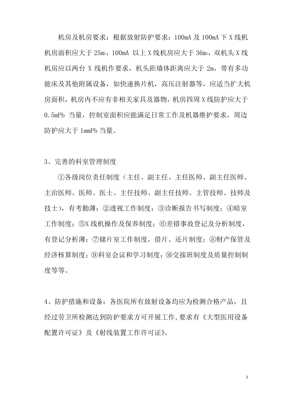 放射诊断质量控制与评价标准-副本_第3页