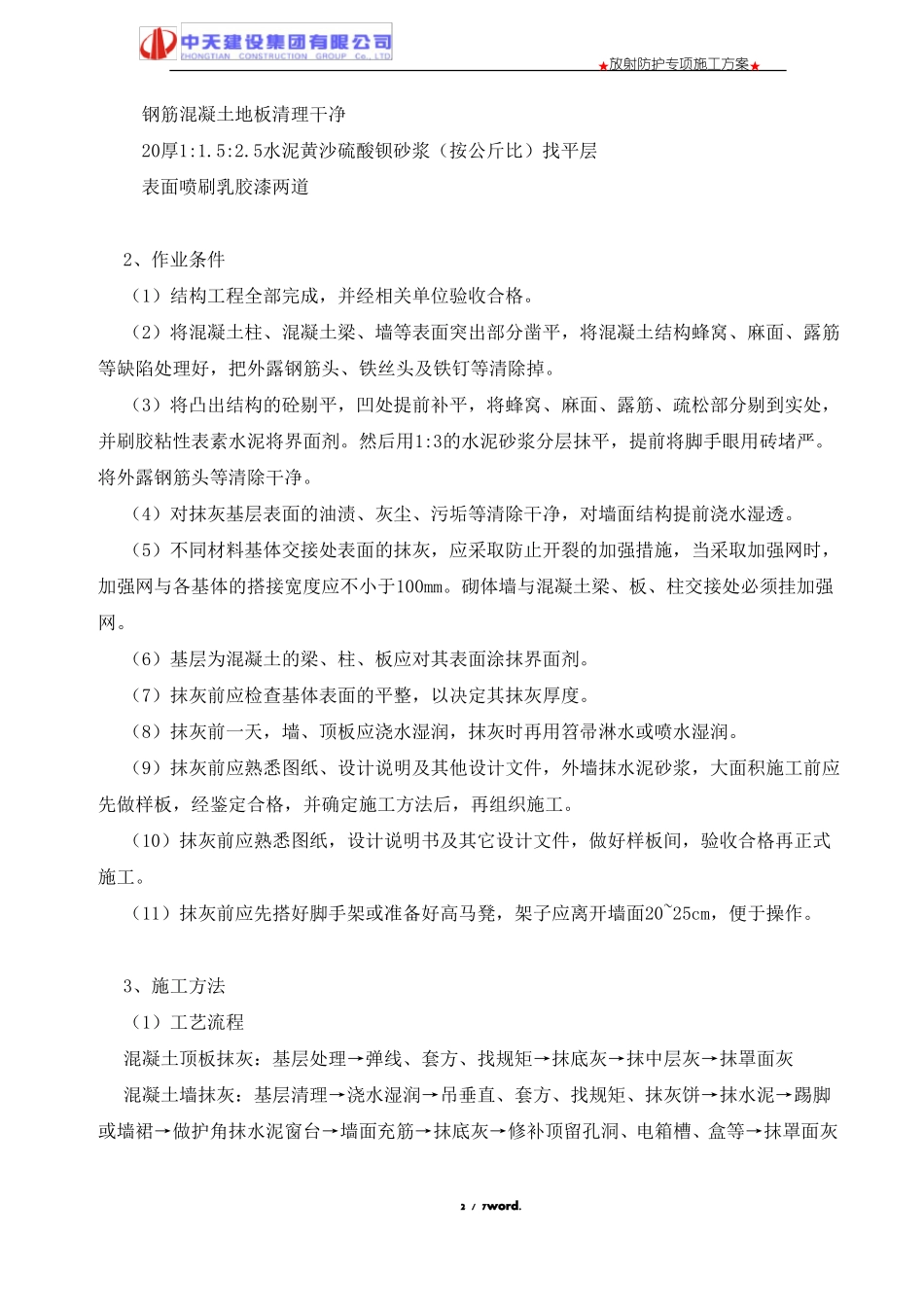 放射防护专项施工方案精选_第3页