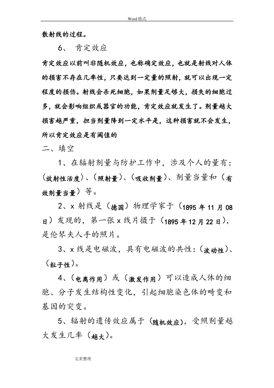 放射防护学试题和答案_第2页