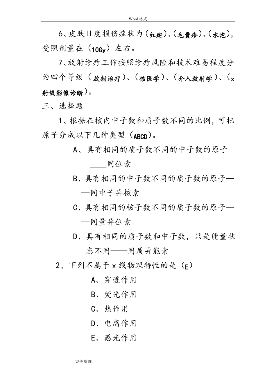 放射防护学试题和答案_第3页