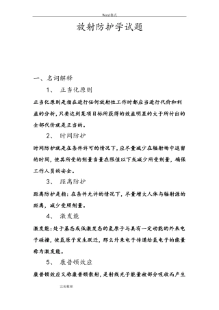 放射防护学试题和答案