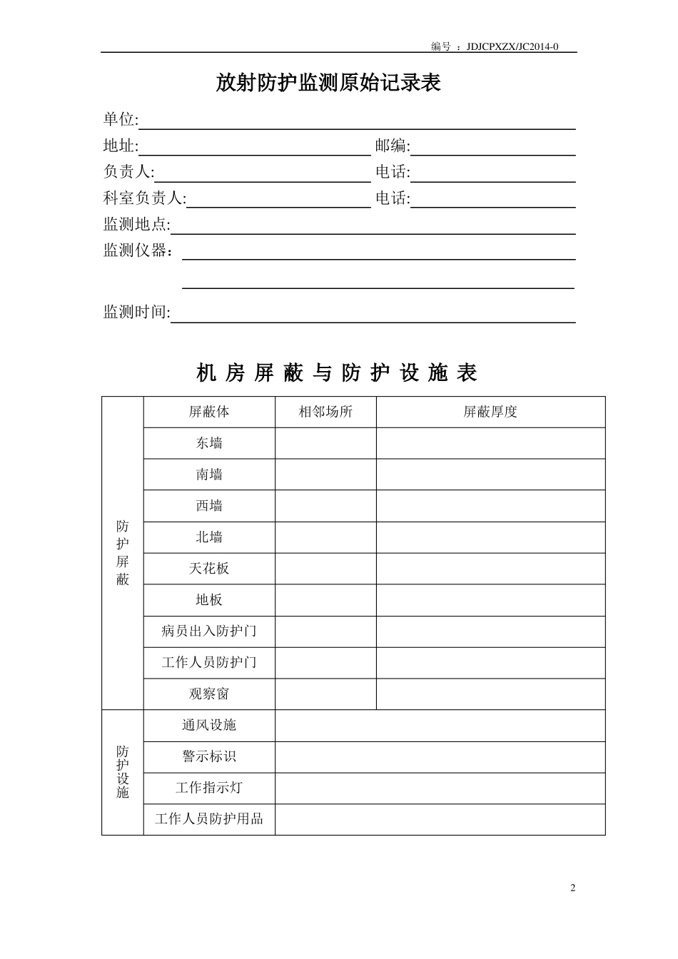 放射防护监测原始记录表2014_第2页