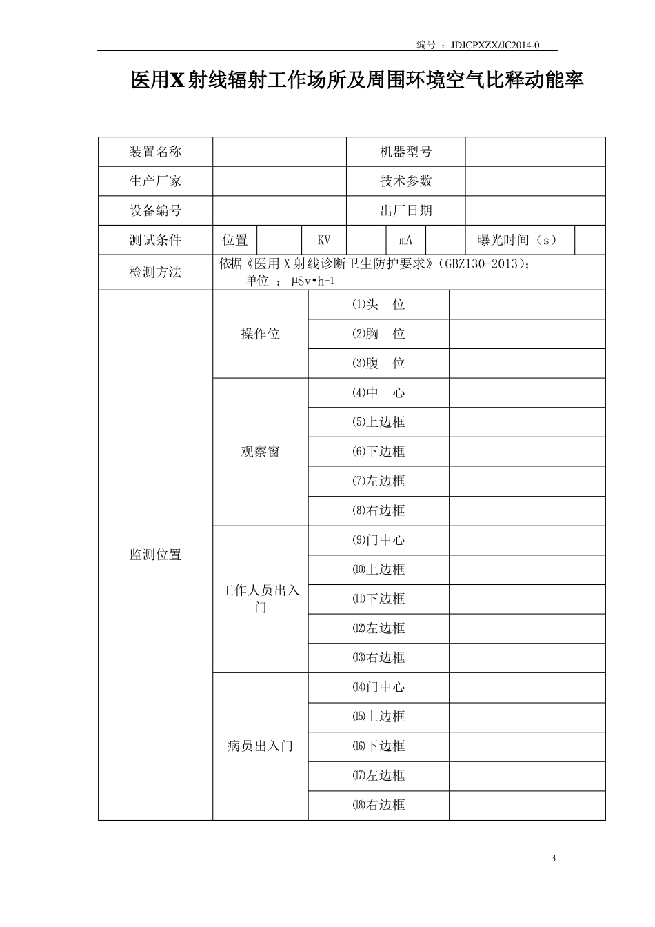 放射防护监测原始记录表2014_第3页