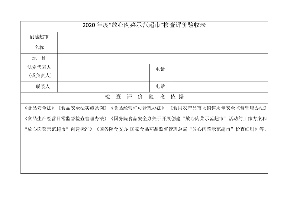放心肉菜示范超创建现场检查评价验收报告_第3页