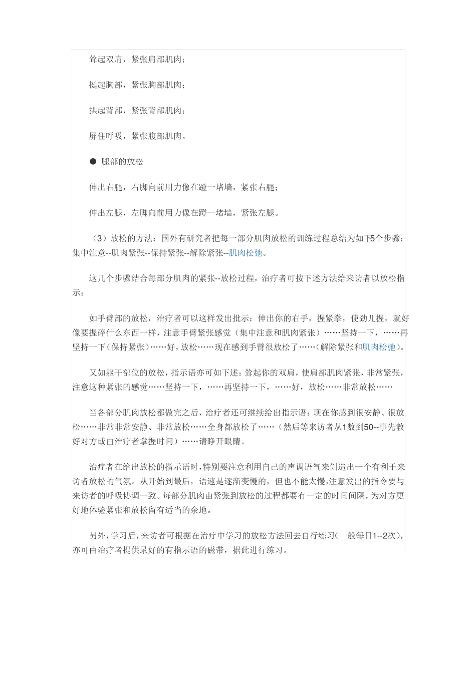 放松训练指导语_第2页
