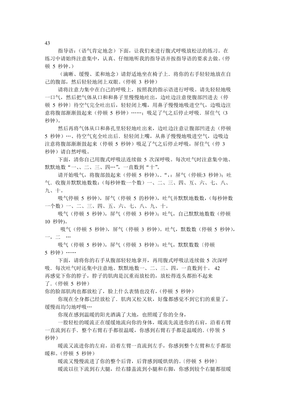 放松训练指导语_第3页