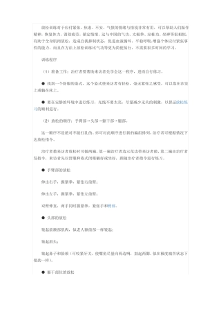 放松训练指导语