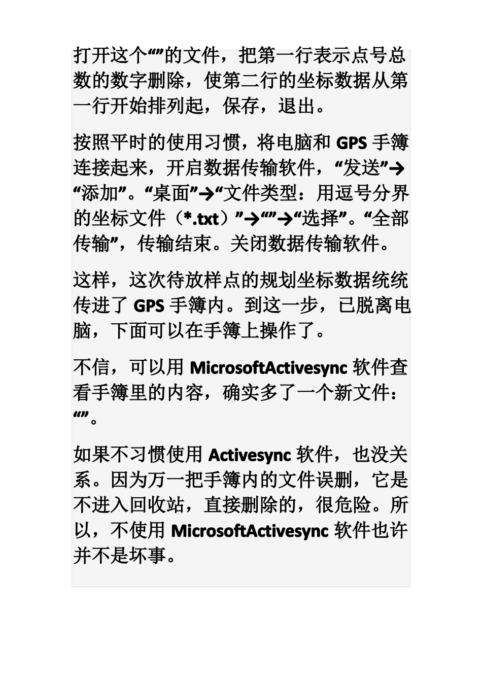 放样坐标快速导入GPS手簿的方法_第2页