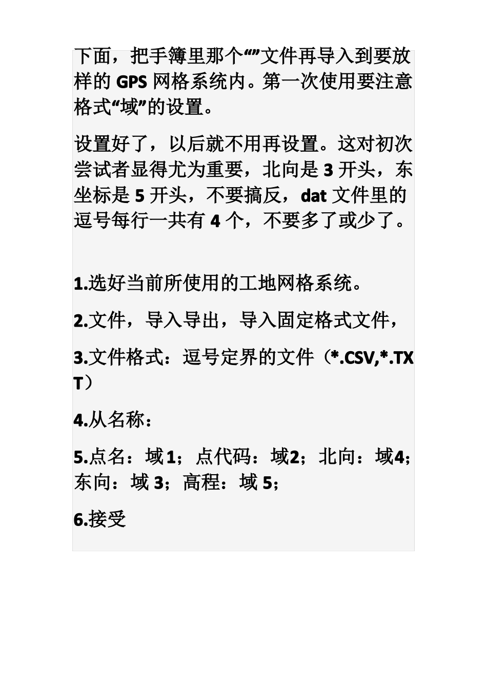 放样坐标快速导入GPS手簿的方法_第3页