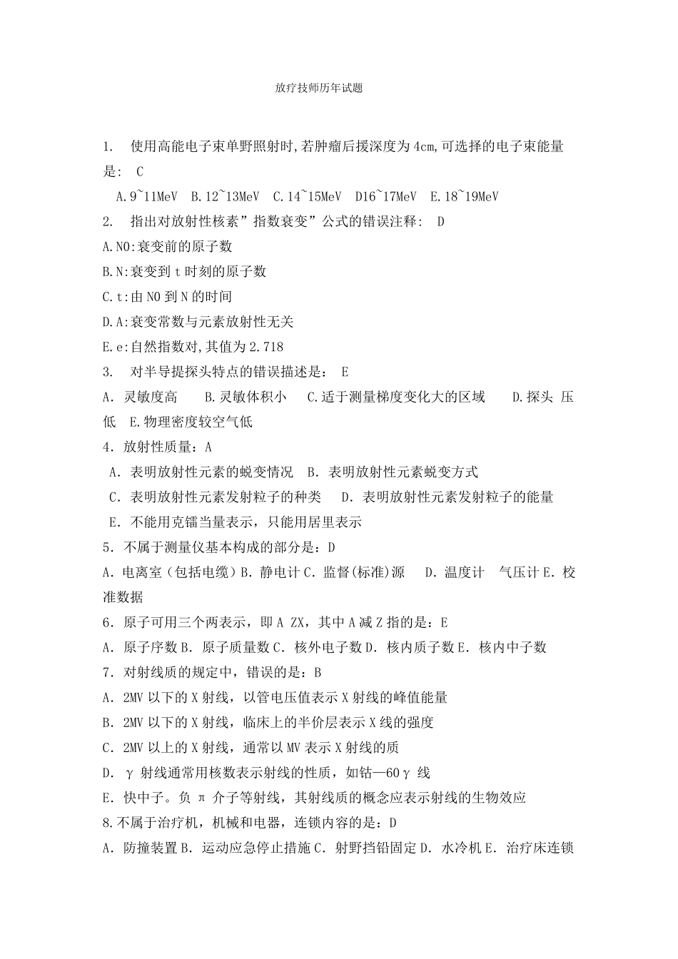 放疗技师历年试题_第1页