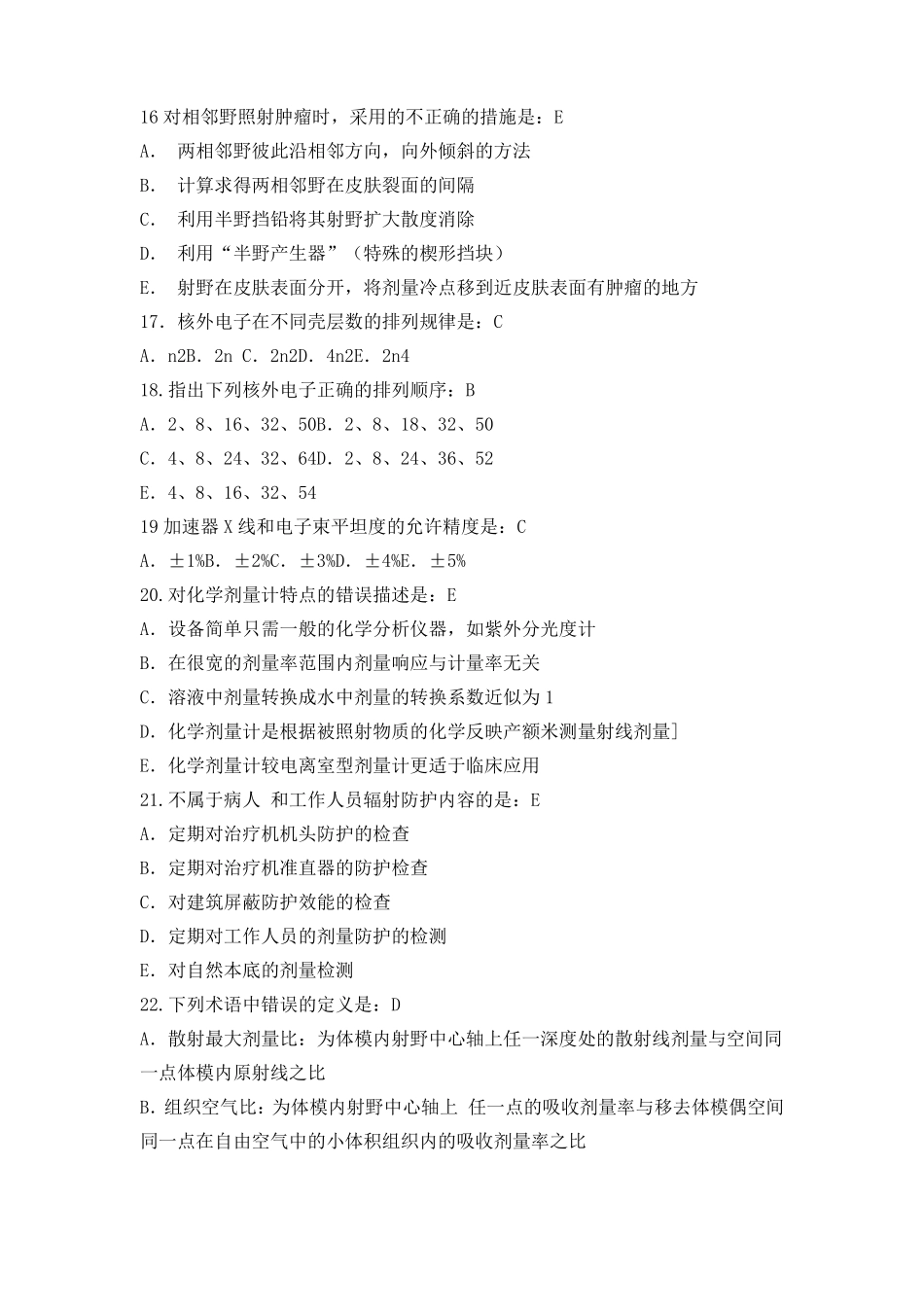 放疗技师历年试题_第3页