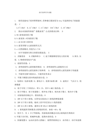 放疗技师历年试题