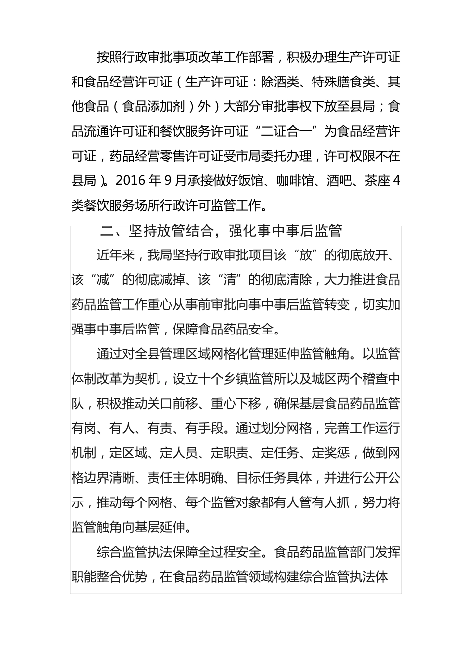 放管服工作开展情况汇报_第2页