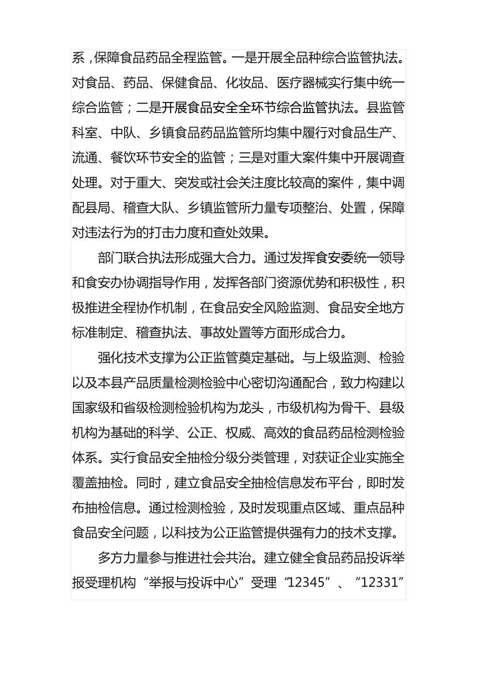 放管服工作开展情况汇报_第3页