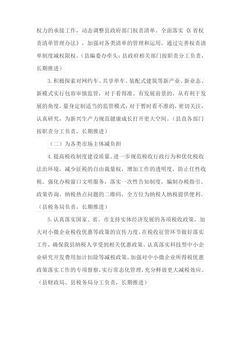 放管服改革工作方案最新_第2页