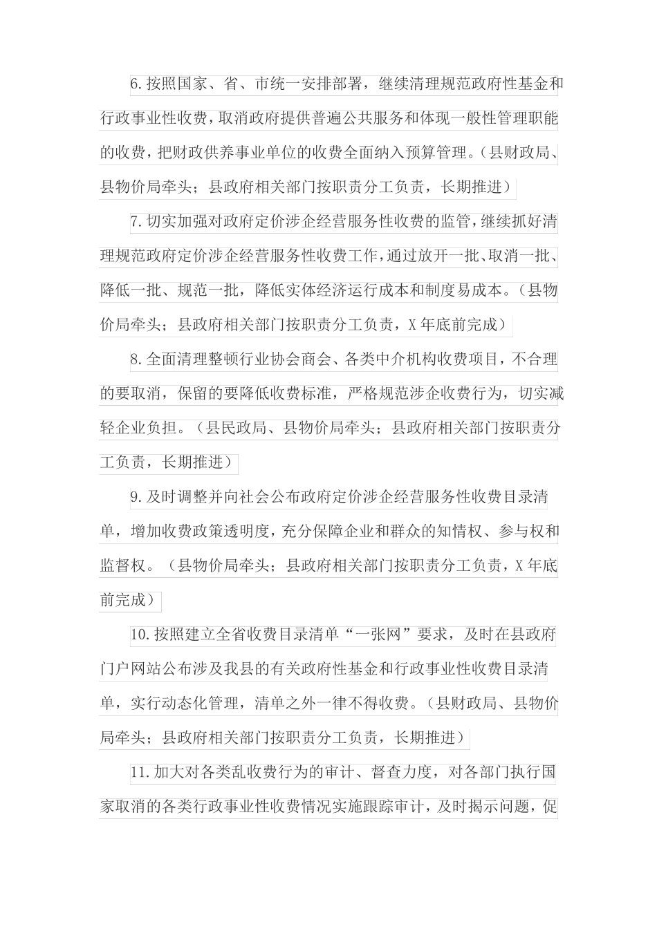 放管服改革工作方案最新_第3页