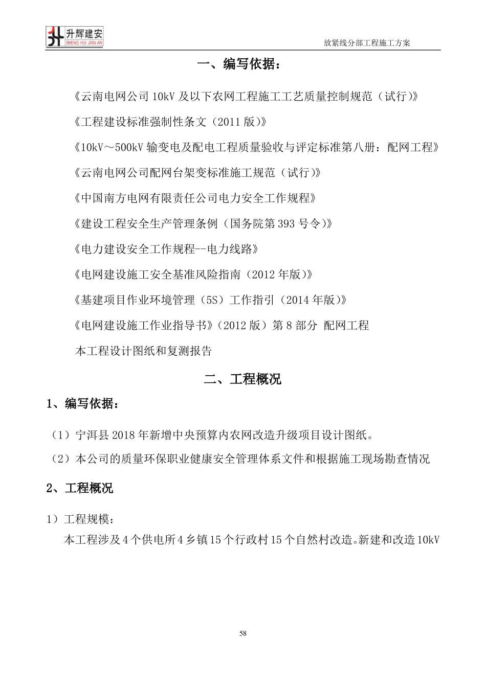 放紧线分部工程施工方案_第3页