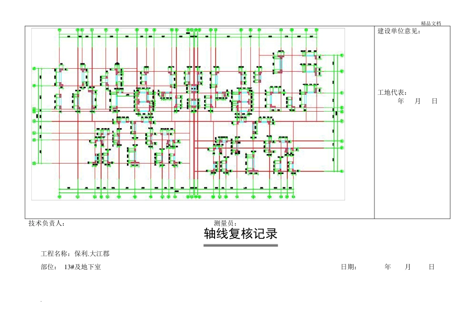 放线测量记录表图表_第2页