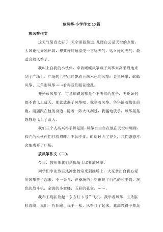 放风筝-小学作文10篇