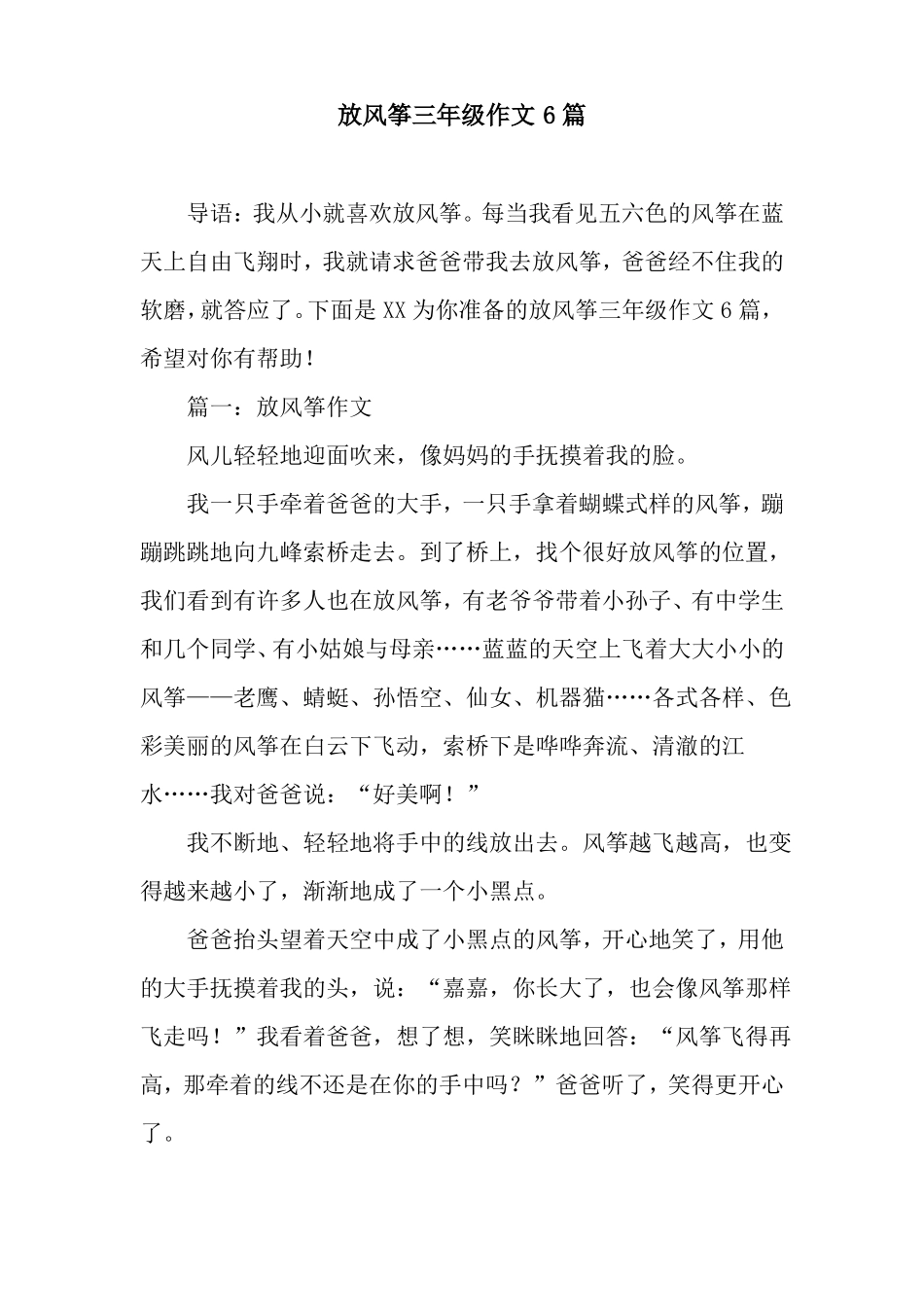 放风筝三年级作文6篇_第1页