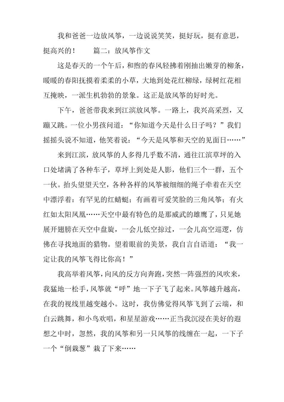 放风筝三年级作文6篇_第2页