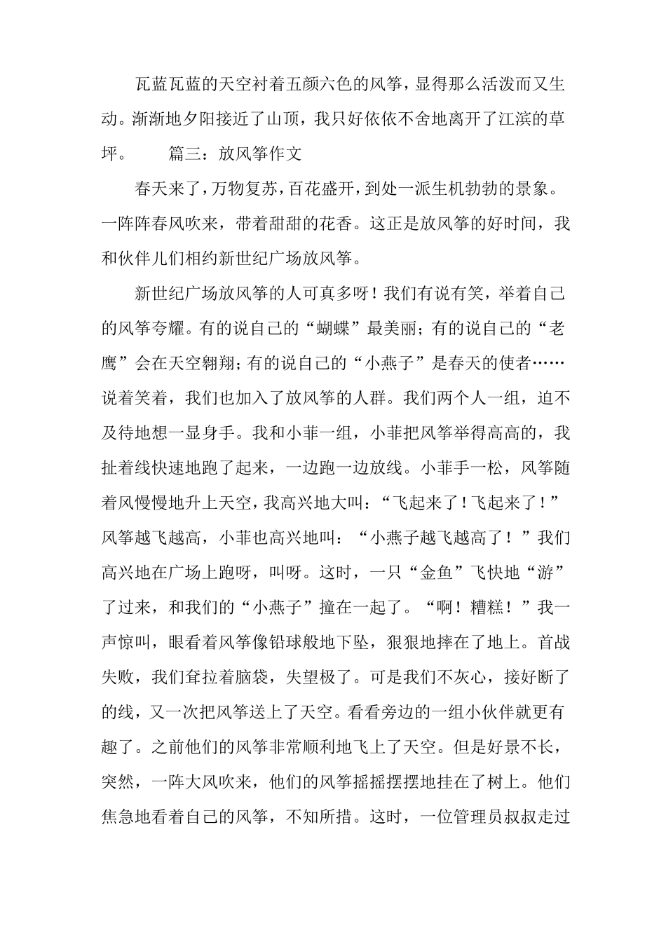放风筝三年级作文6篇_第3页