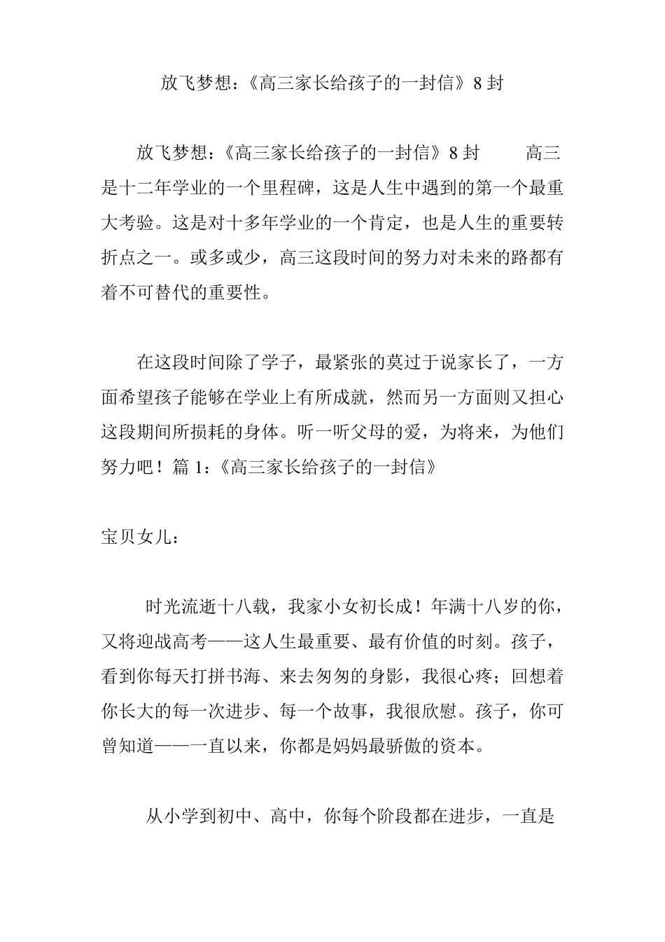放飞梦想：高三家长给孩子的一封信8封_第1页
