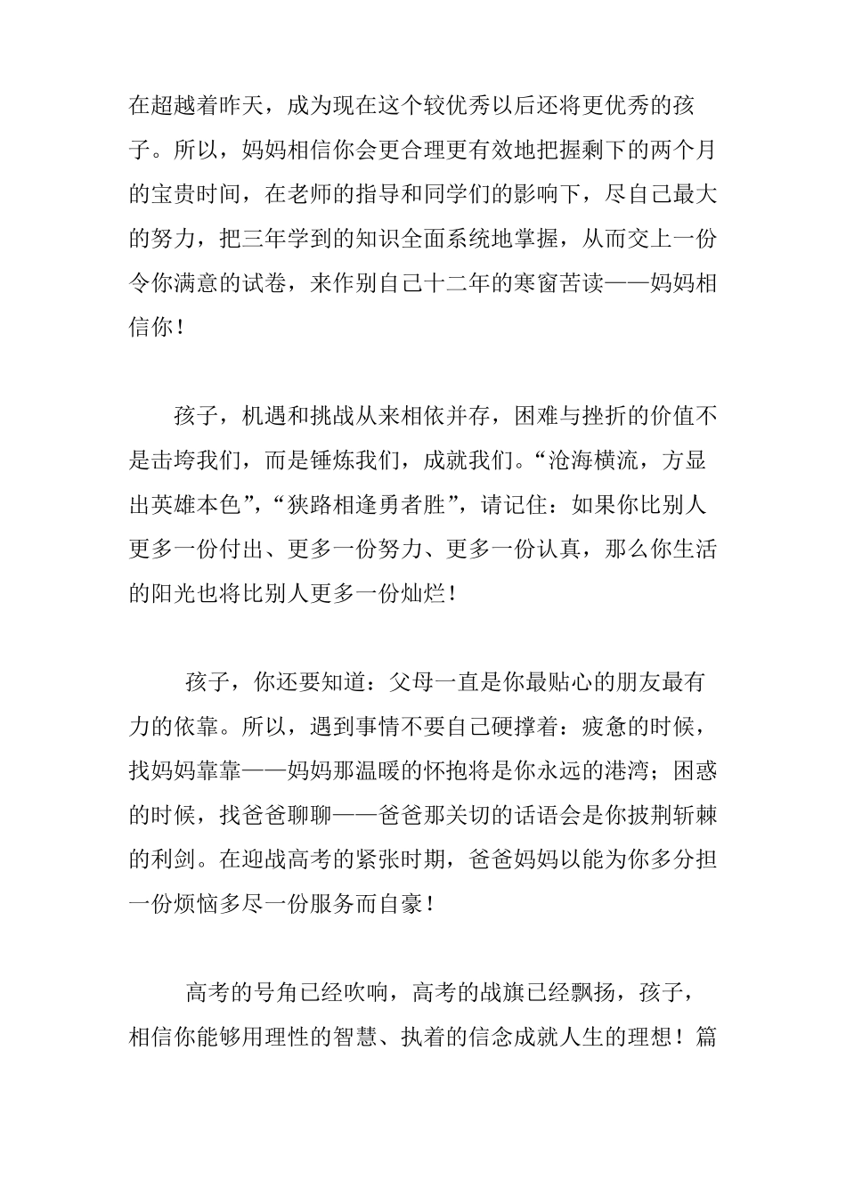 放飞梦想：高三家长给孩子的一封信8封_第2页
