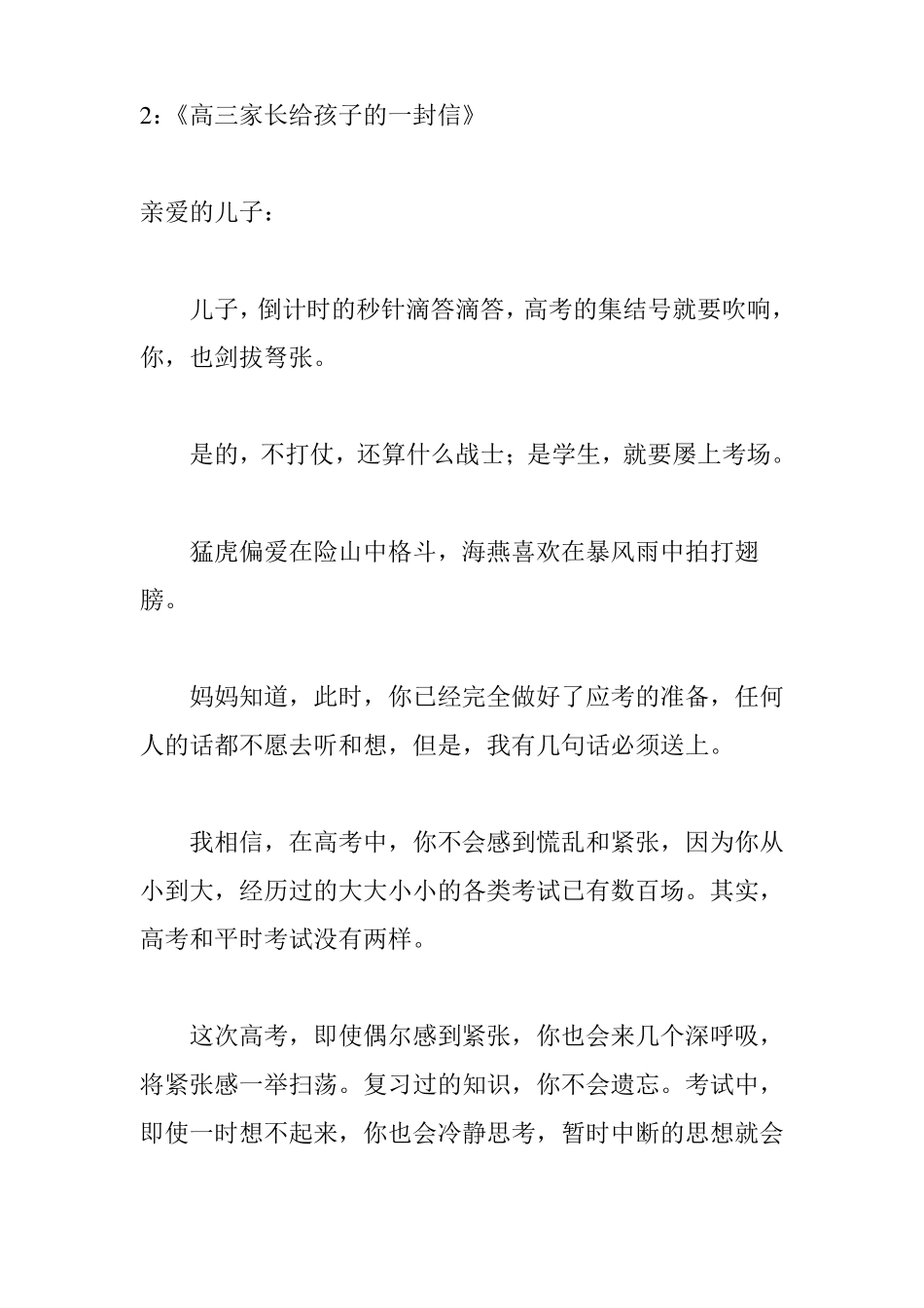 放飞梦想：高三家长给孩子的一封信8封_第3页