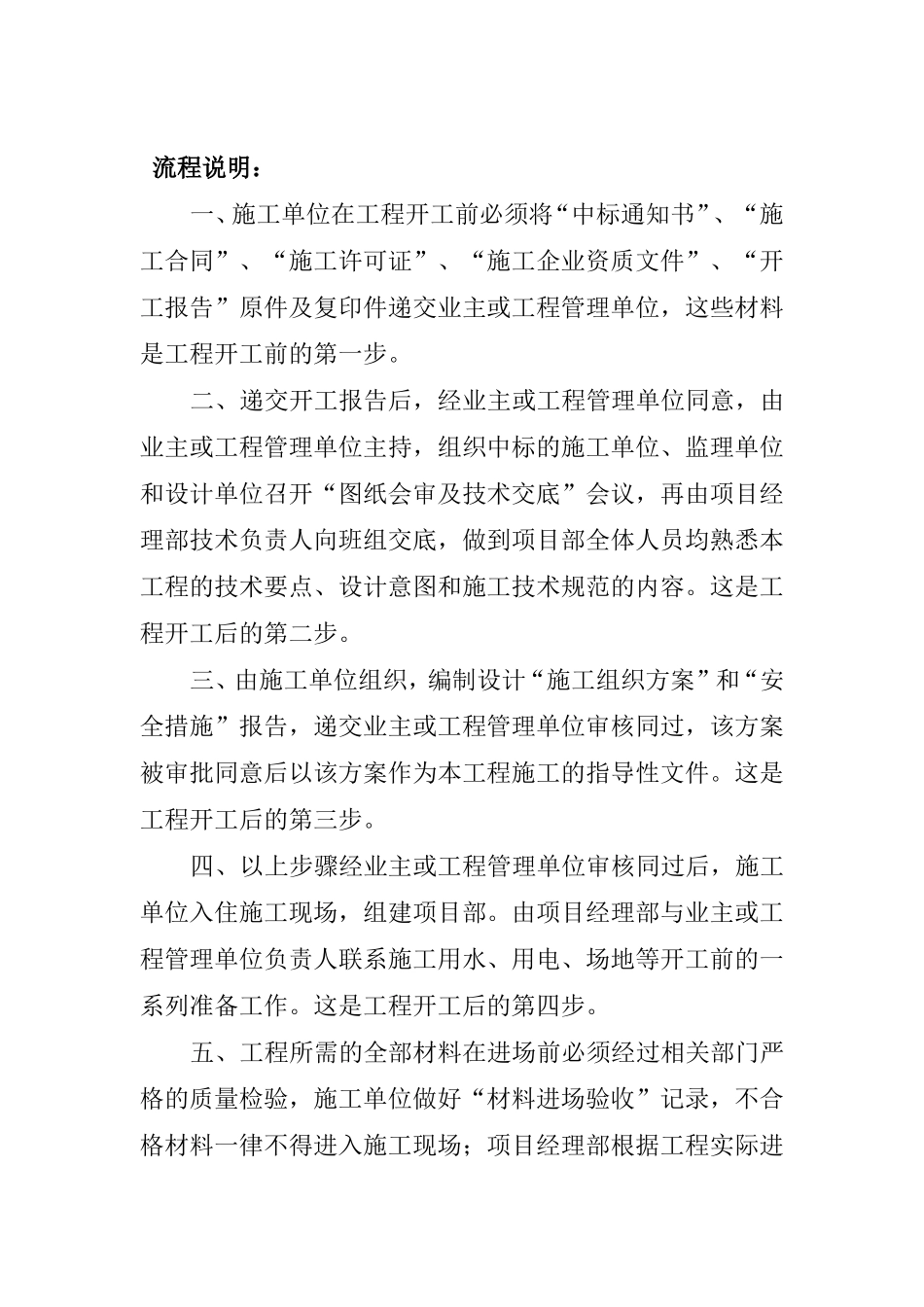 政亮化施工简要流程_第2页