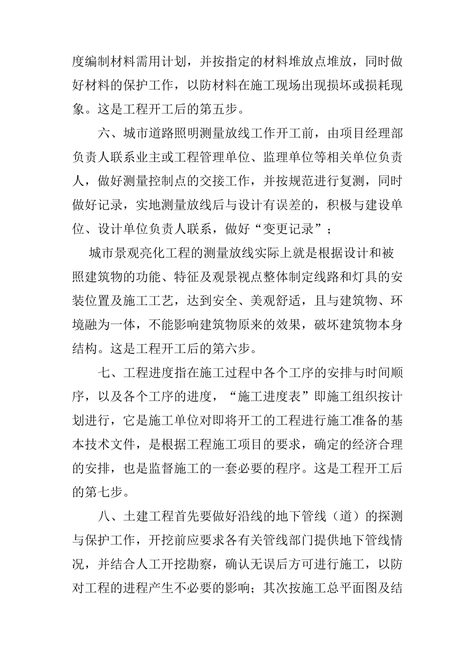 政亮化施工简要流程_第3页