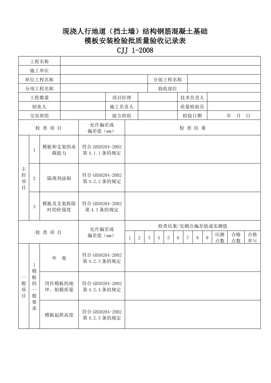 政人行横道挡土墙建筑物表格_第2页