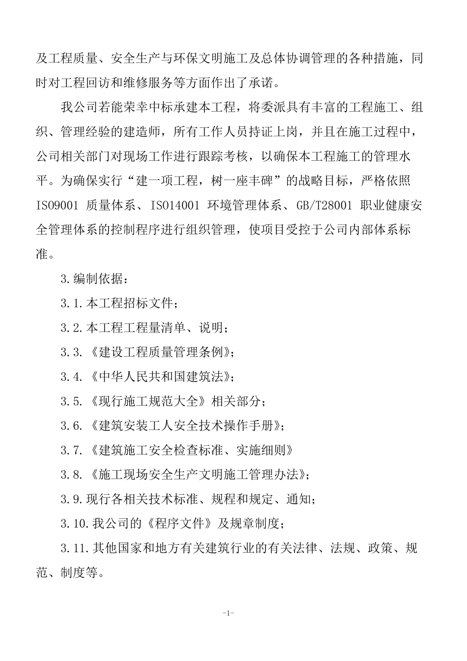 政人行道板改造工程组织方案_第2页
