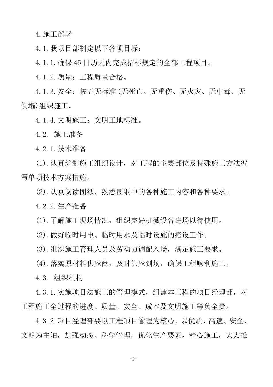 政人行道板改造工程组织方案_第3页