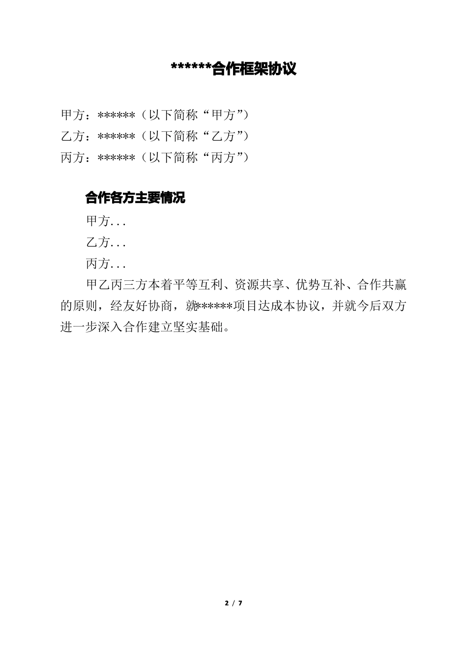 政企三方合作协议_第2页