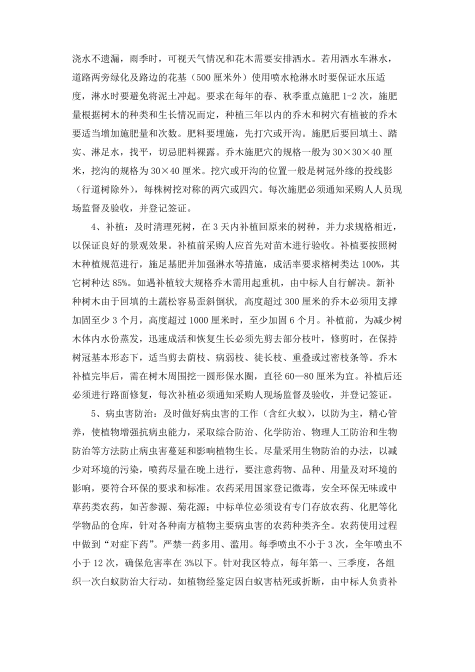 政公园管理服务项目重点难点的解决方案_第2页