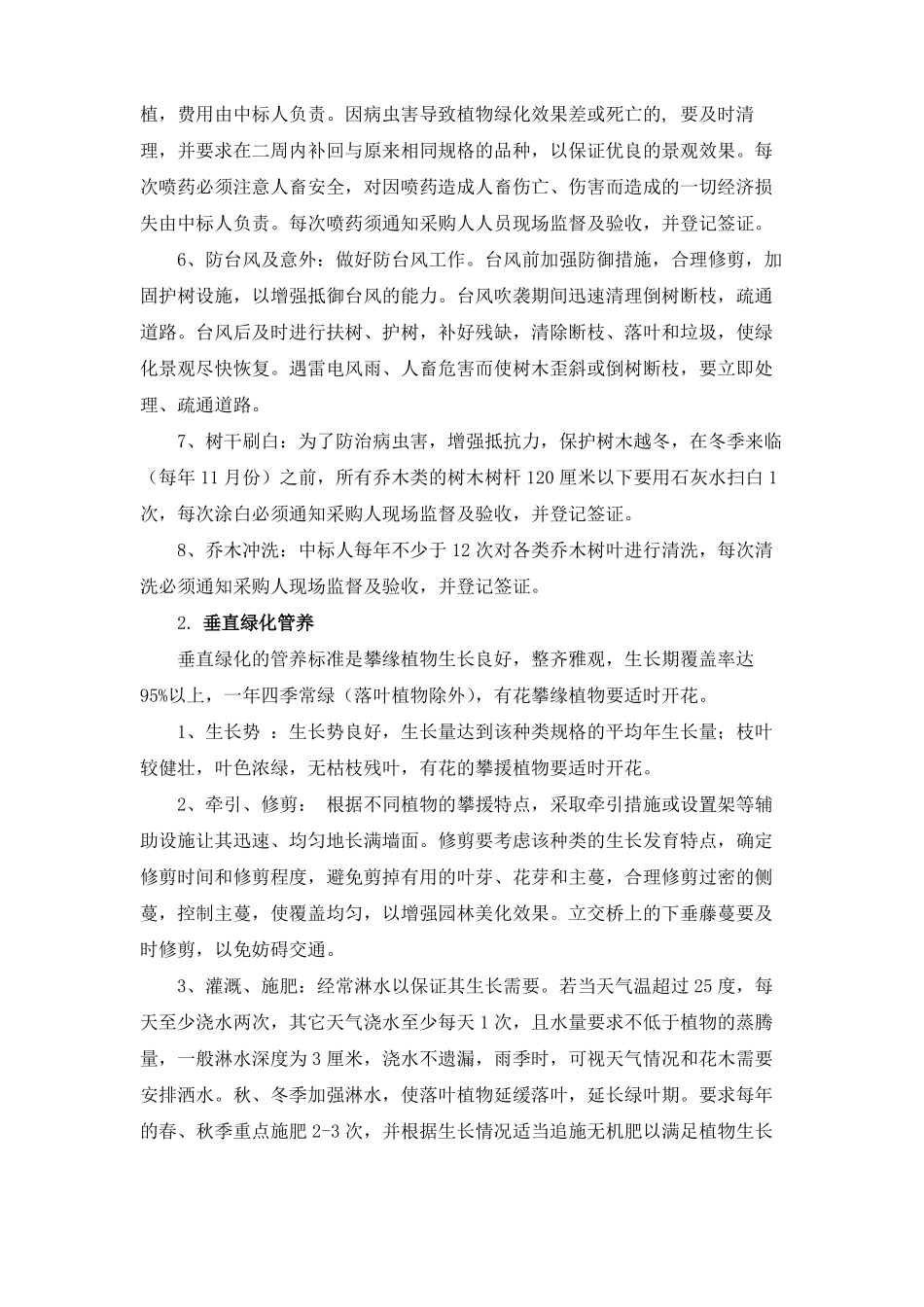 政公园管理服务项目重点难点的解决方案_第3页