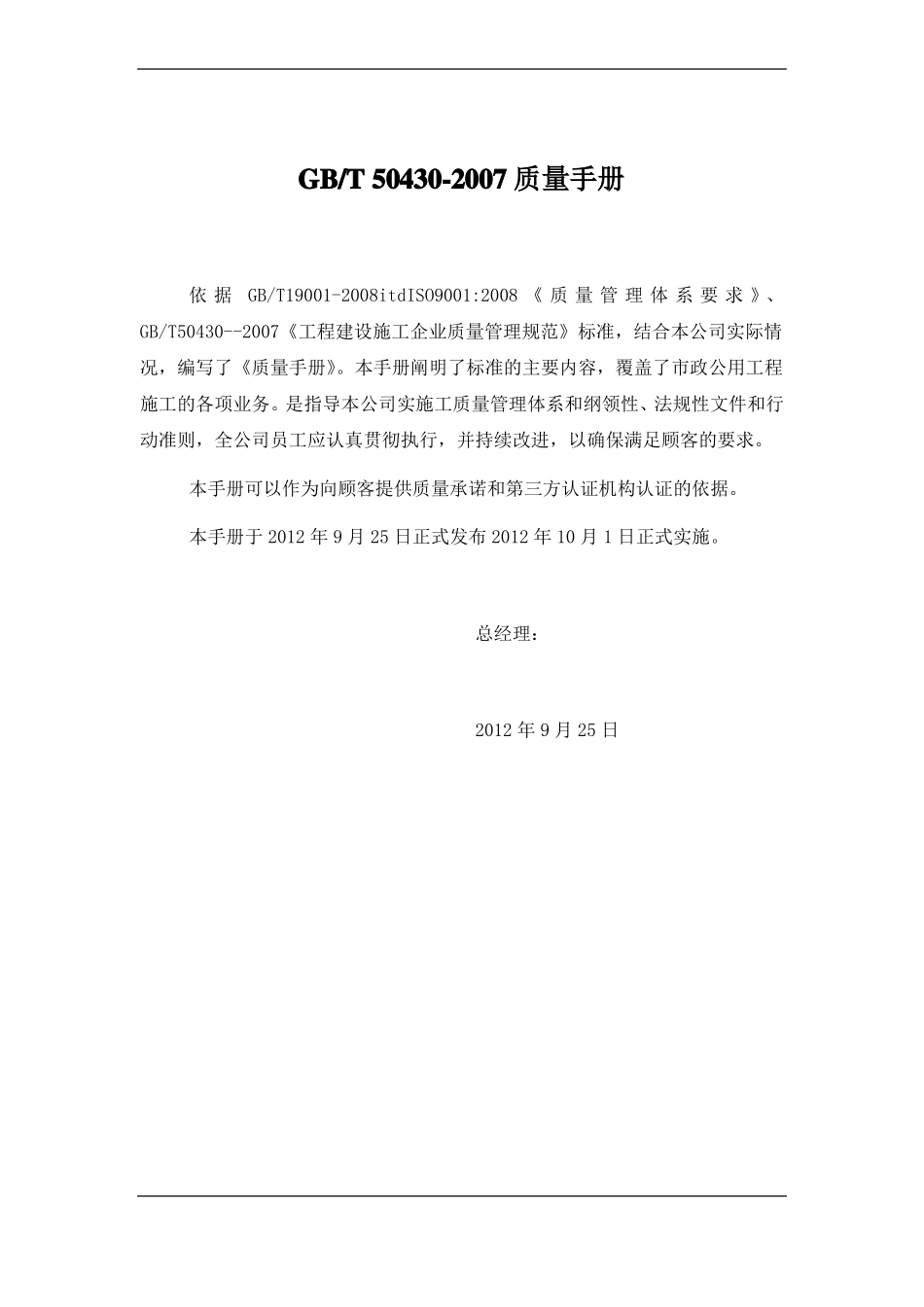 政公用工程施工GBT50430手册_第1页