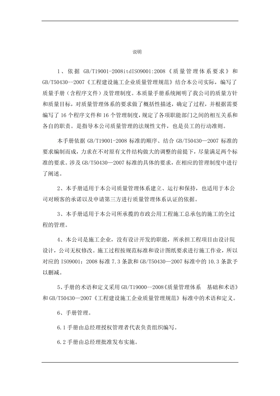 政公用工程施工GBT50430手册_第2页