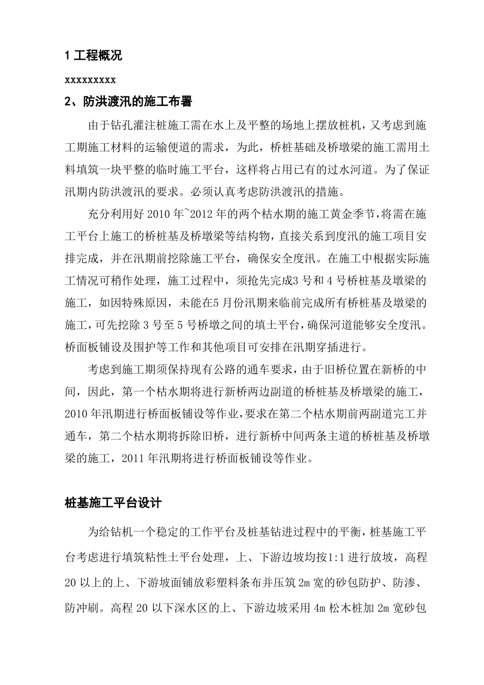 政公路桥梁改建工程施工安全度汛方案_第3页