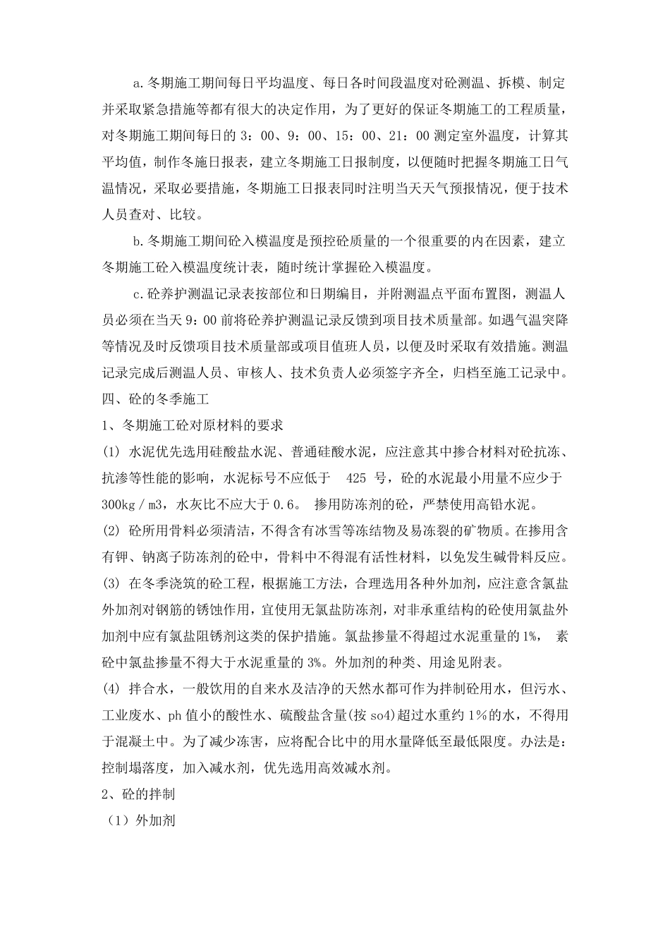 政冬雨季施工方案_第3页