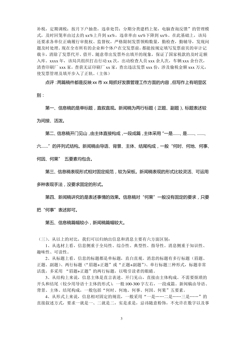 政务信息写作技巧_第3页