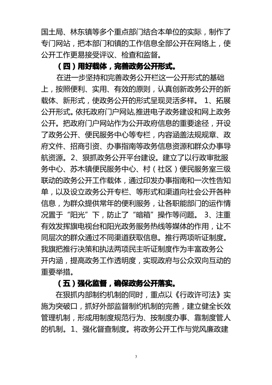 政务公开工作总结_第3页