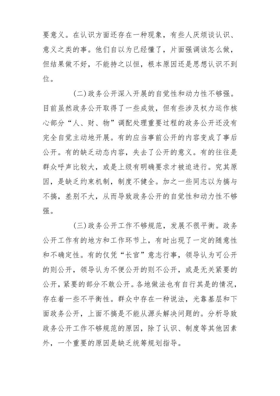 政务公开调研报告_第2页