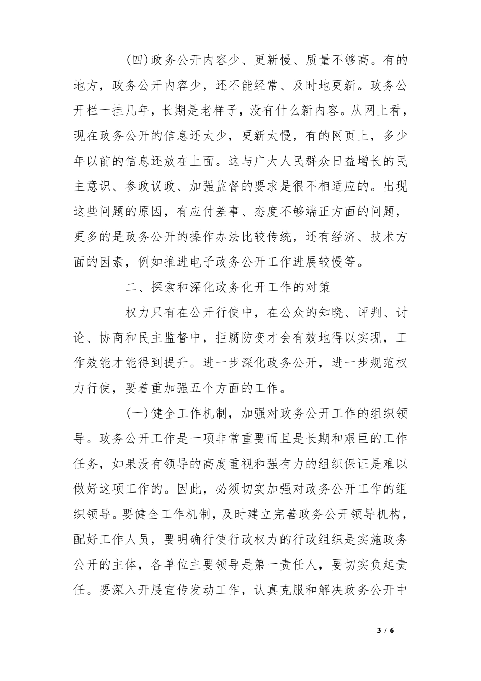 政务公开调研报告_第3页