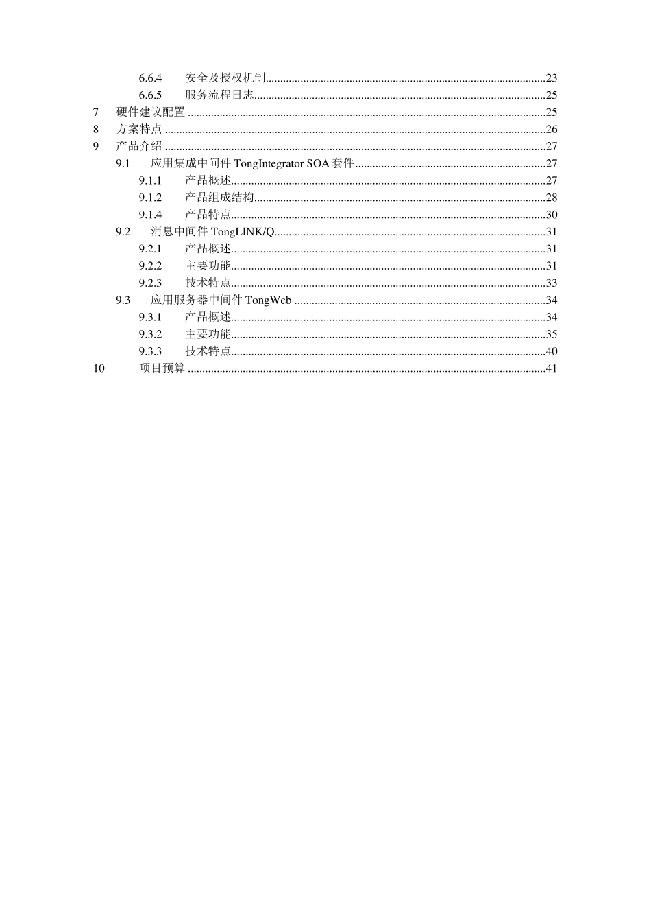 政务数据交换技术方案_第3页